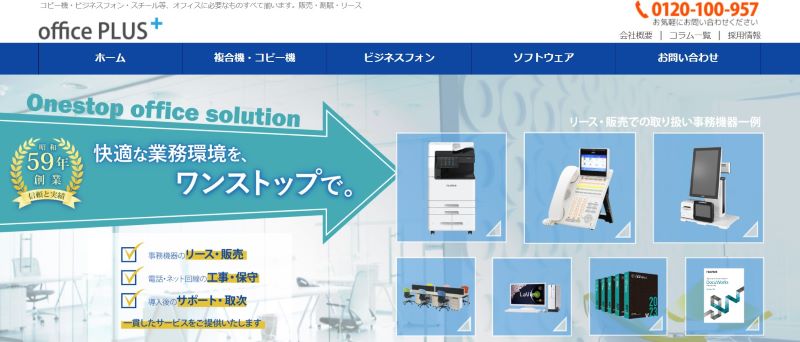 株式会社オフィスプラス