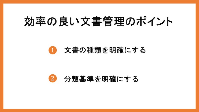 効率のよい文書管理のポイント