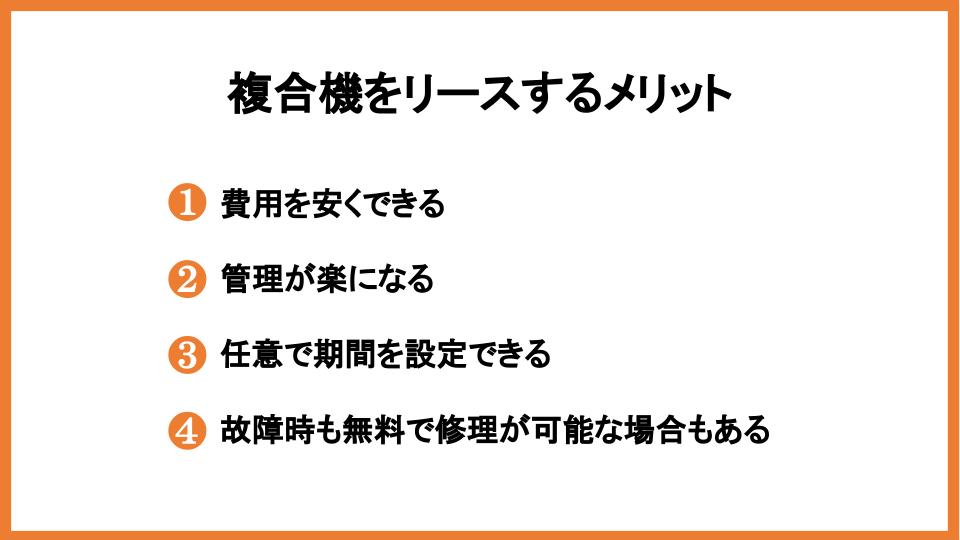 複合機リース会社の特徴を徹底解説！選び方からおすすめ企業まで紹介！        _3