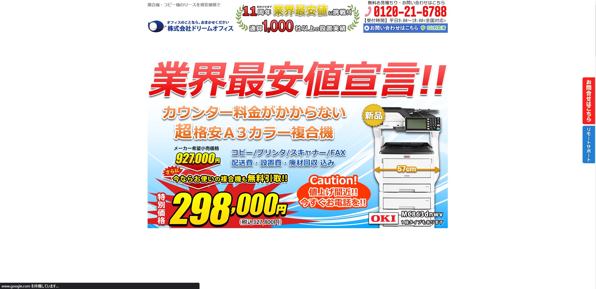 株式会社ドリームオフィス