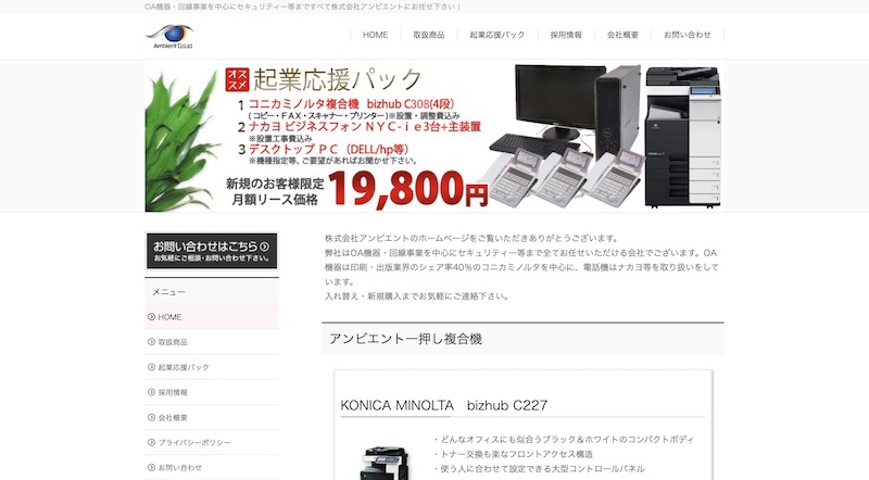 株式会社 アンビエント
