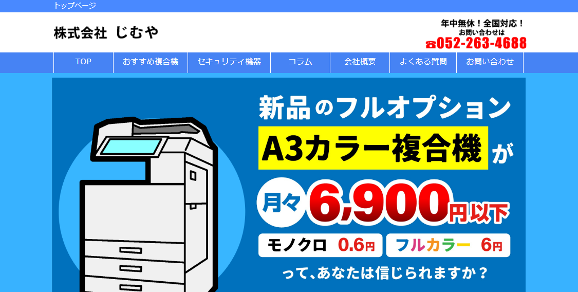 複合機リース会社の特徴を徹底解説！選び方からおすすめ企業まで紹介！        _17