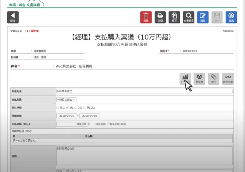 クラウド型ワークフローシステム「承認Time」