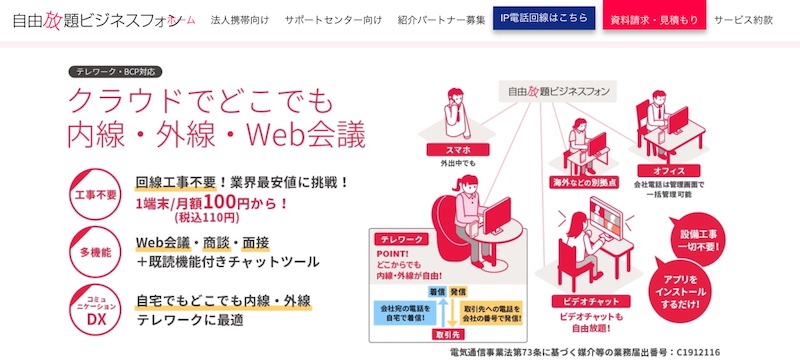 自由放題ビジネスフォン
