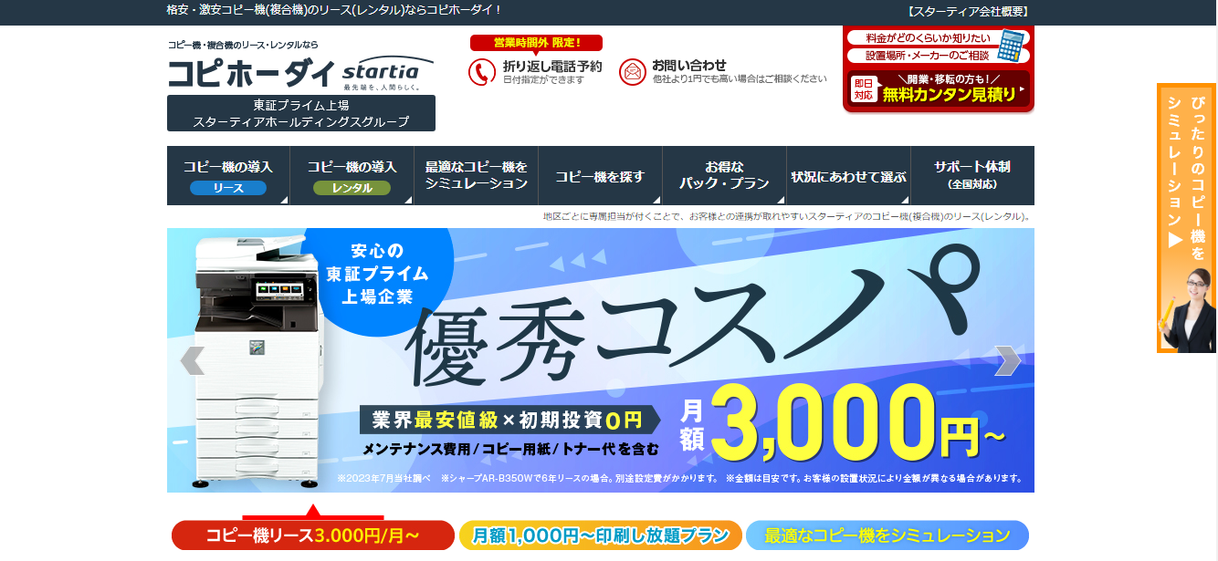 複合機リース会社の特徴を徹底解説！選び方からおすすめ企業まで紹介！        _8