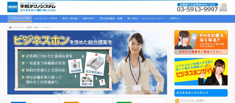 株式会社平和テクノシステム