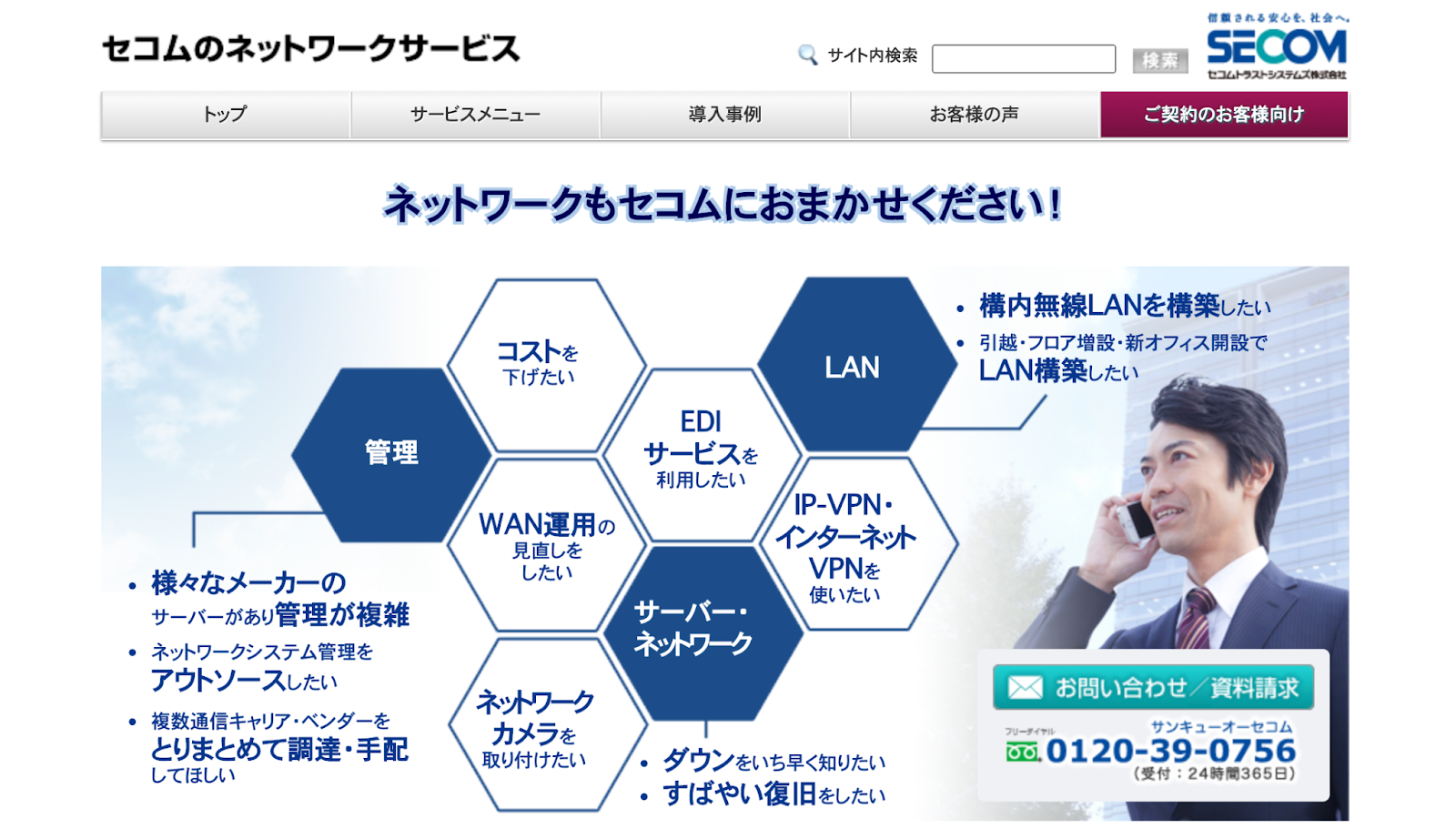 セコムトラストシステムズ株式会社