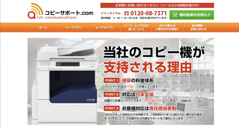 コピーサポート.com（アーチ・コミュニケーションズ）