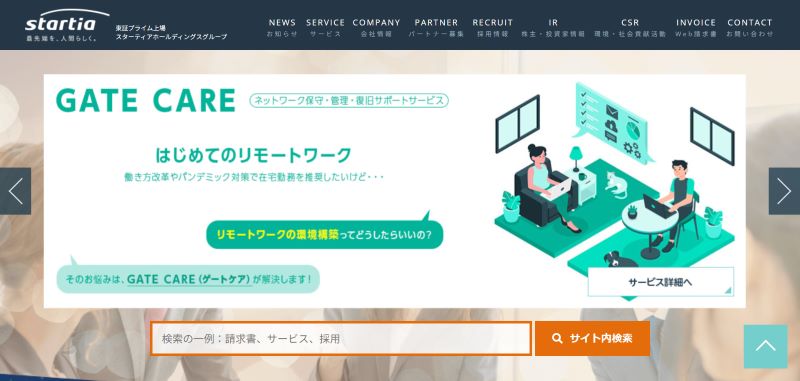 スターティア株式会社