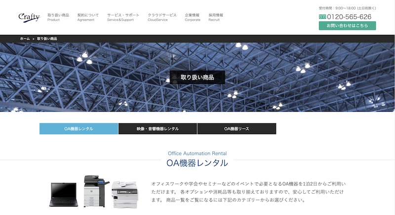 株式会社クラフティ熊本営業所