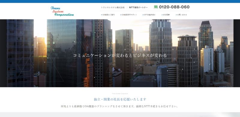 トランスシステム株式会社
