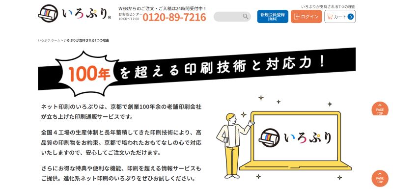 ネット印刷ITP株式会社（いろぷり）