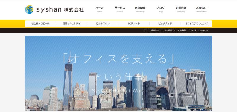 syshan株式会社