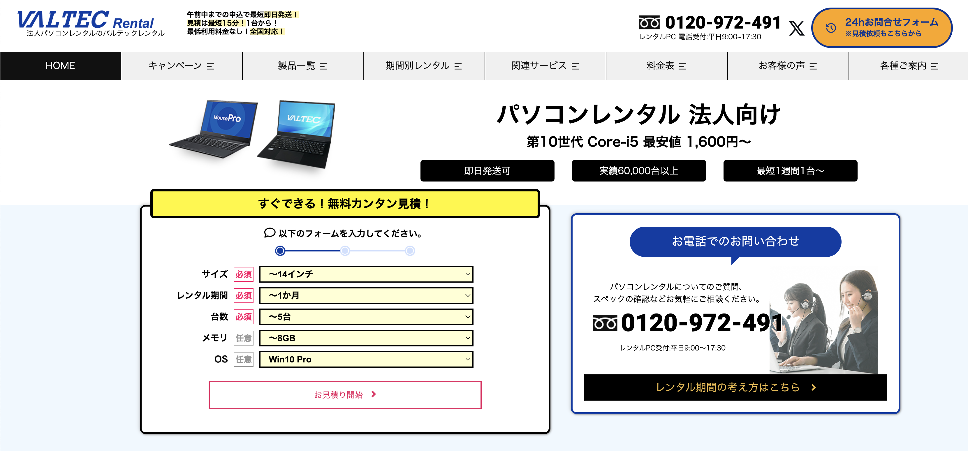 株式会社バルテックネットワークス