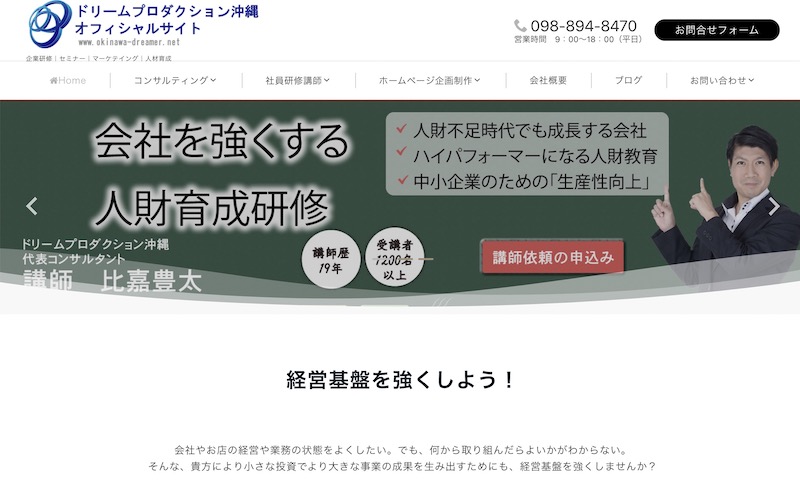 ドリームプロダクション沖縄