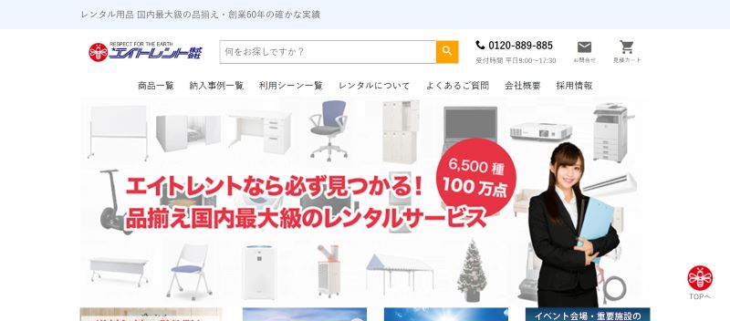 エイトレント株式会社