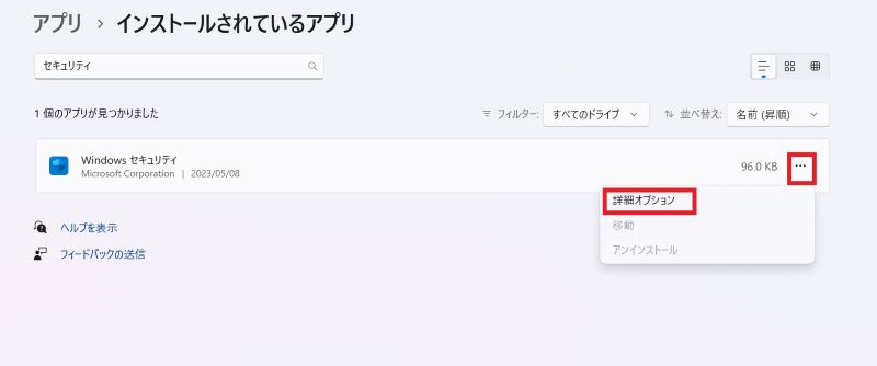 Windowsセキュリティを修復する