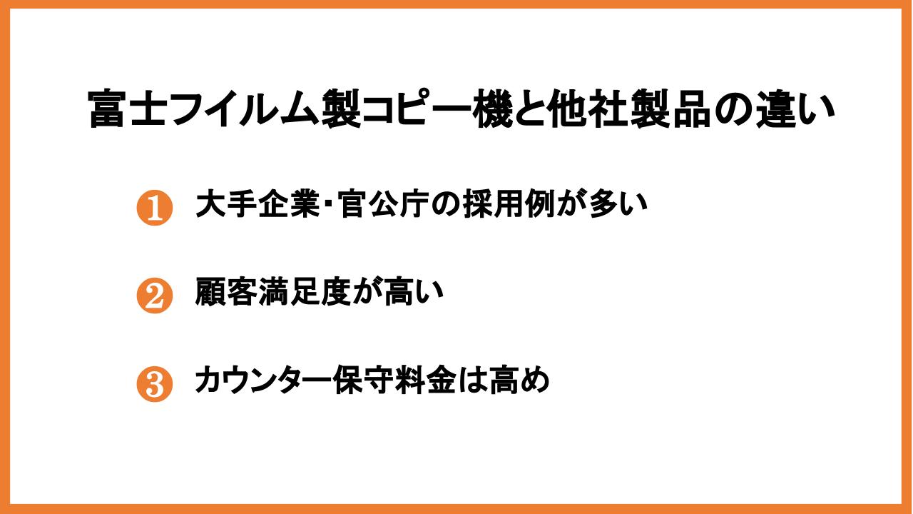 富士フイルム（富士ゼロックス）コピー機と他社製品の違い
