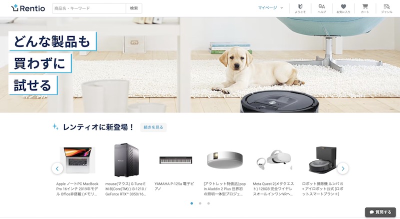 Rentio（レンティオ株式会社）