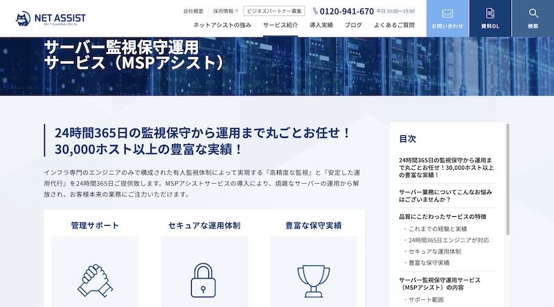 株式会社ネットアシスト