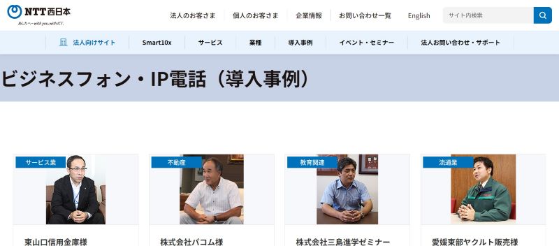 西日本電信電話株式会社（NTT西日本）