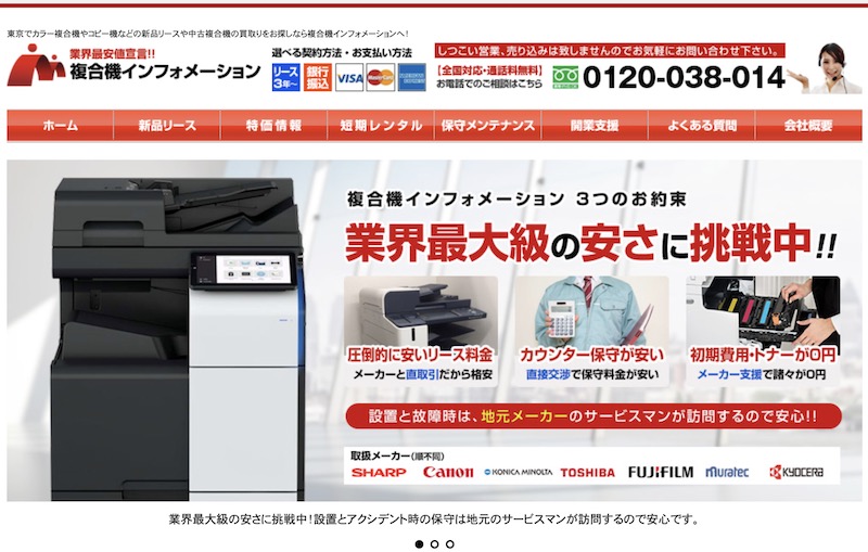 複合機インフォメーション（ビーコネクト株式会社）