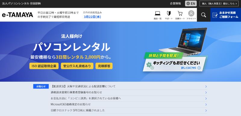 e-TAMAYA