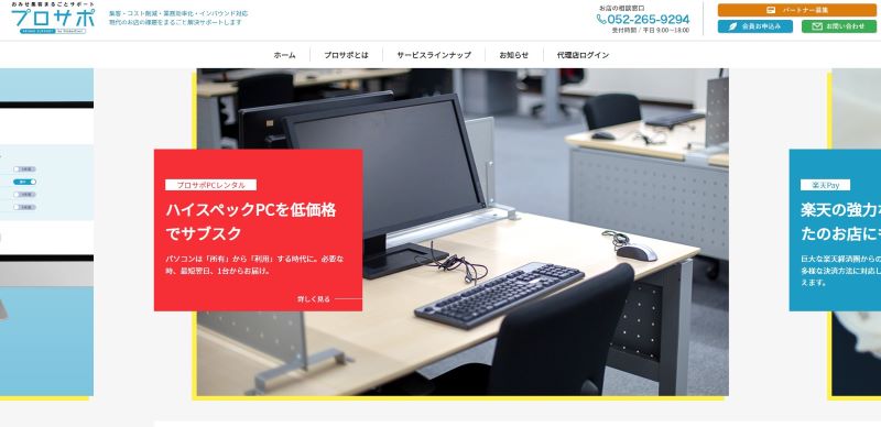 プロサポ