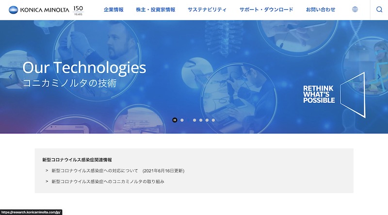 コニカミノルタ株式会社