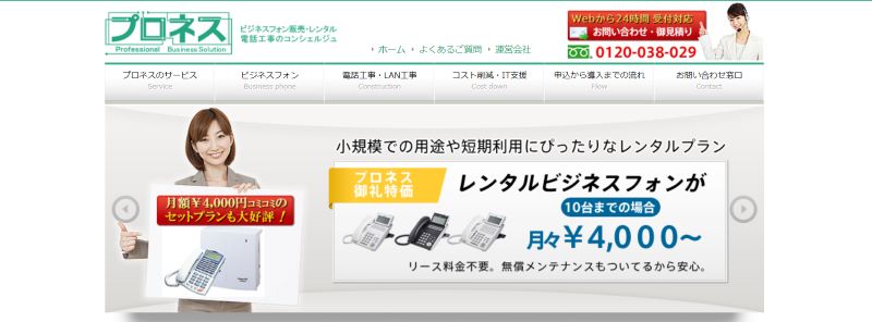 プロネス株式会社