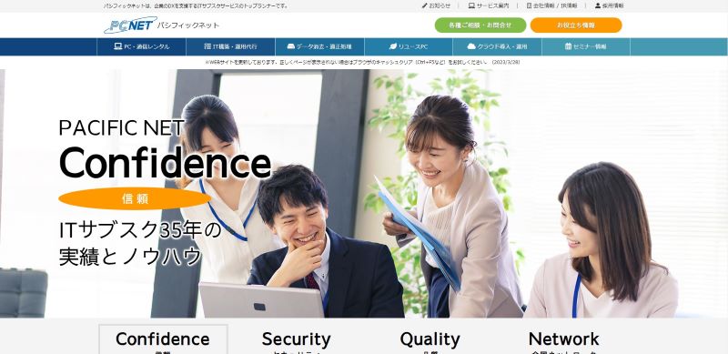 株式会社パシフィックネット