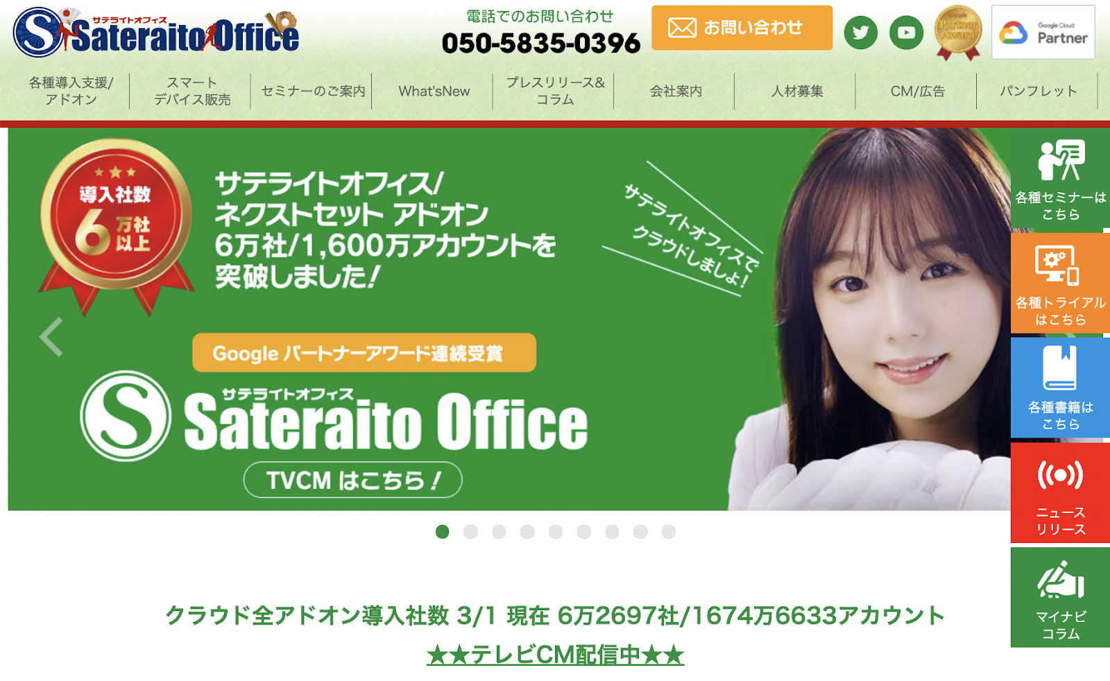 株式会社サテライトオフィス