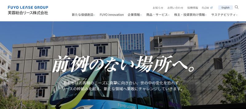 芙蓉総合リース株式会社京都支店