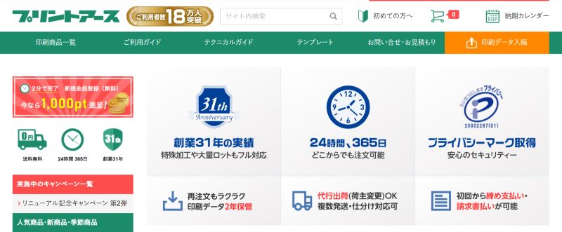 インクアート株式会社（プリントアース）