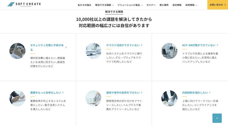株式会社ソフトクリエイト