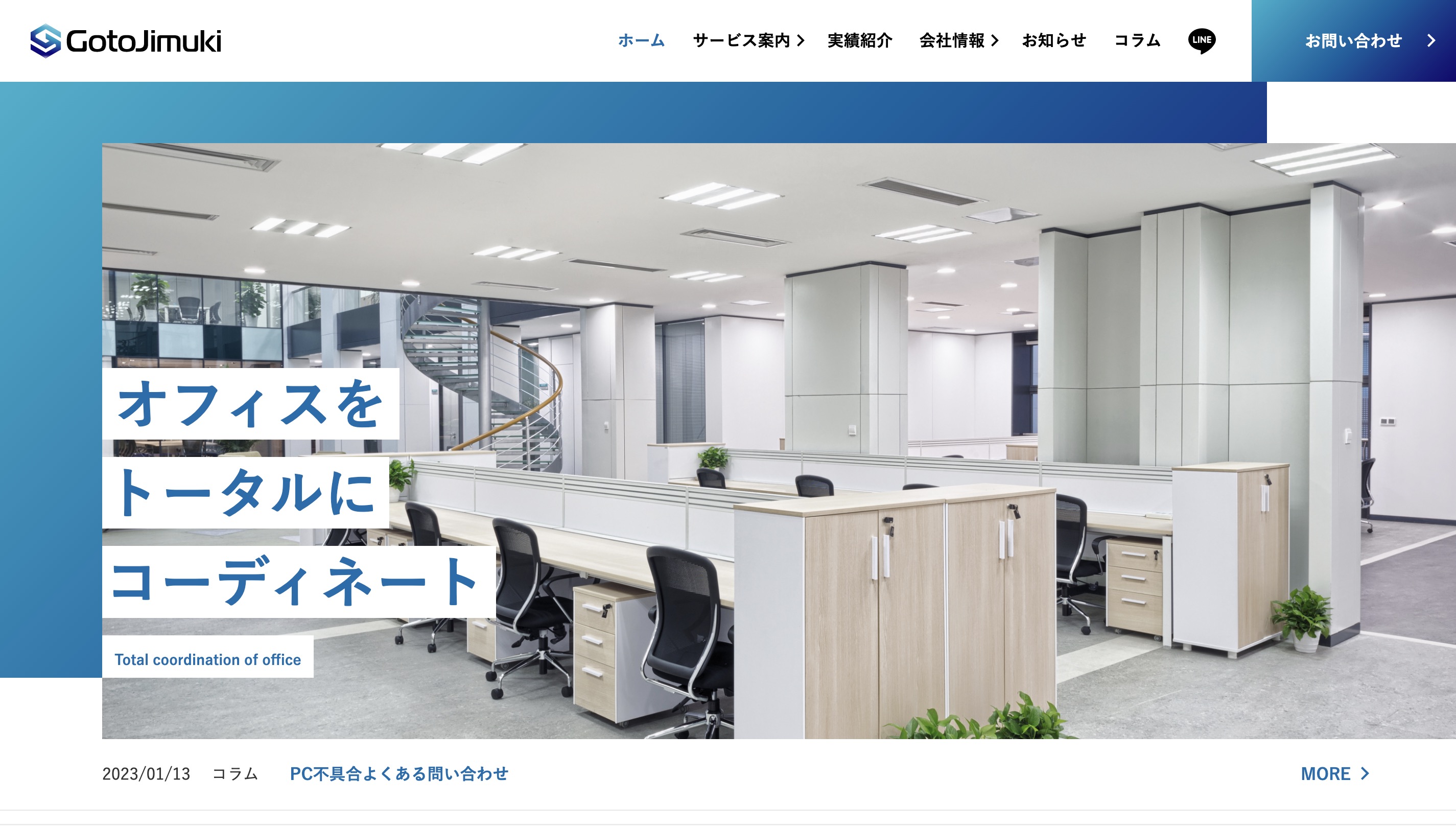 株式会社後藤事務機