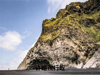 沈行屹许岫精选热门小说许岫沈行屹已完结全集大结局